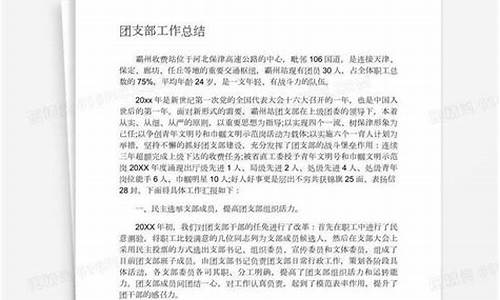 团支部工作总结_团支部工作总结100字