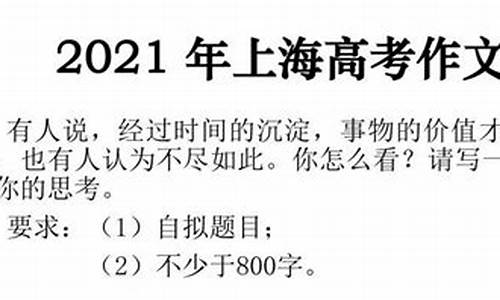 上海市历年高考作文_上海去年高考作文