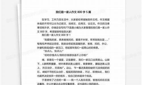 我们是一家人作文500字初一结尾_我们是一家人作文500字初一结尾怎么写