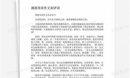 感恩母亲作文800字优秀高一上册_感恩母亲作文800字优秀高一上册