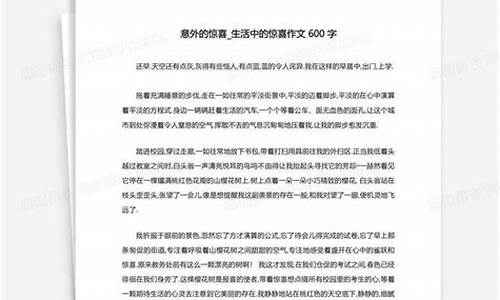 总有一次惊喜作文500字_总有一次惊喜作文500字初中