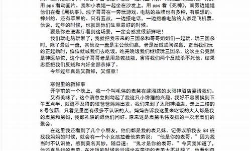 寒假新鲜事作文7年级_寒假新鲜事作文700字