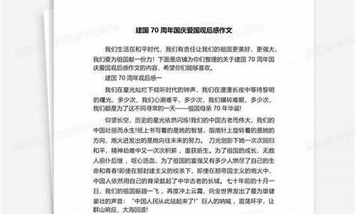 国庆观后感作文600字初一_国庆观后感作文600字初一上册