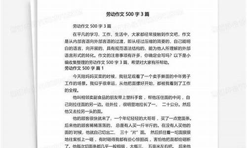 劳动的快乐作文500字_劳动的快乐作文500字左右