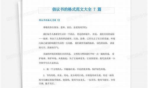 倡议书作文格式_倡议书作文格式图片